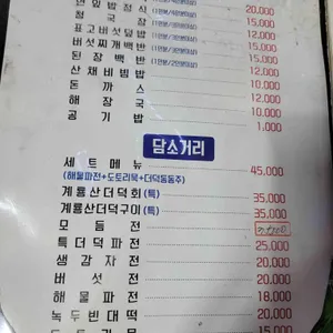 논산식당 리뷰 사진