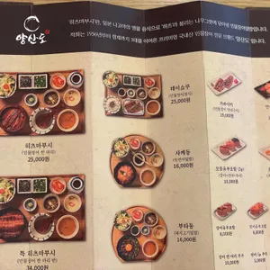 양산도 리뷰 사진