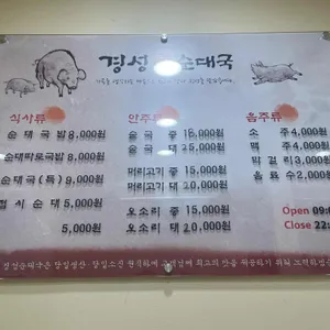 경성순대국 리뷰 사진