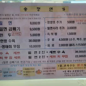 송정면가 리뷰 사진
