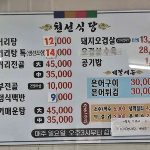 천선식당 리뷰 사진