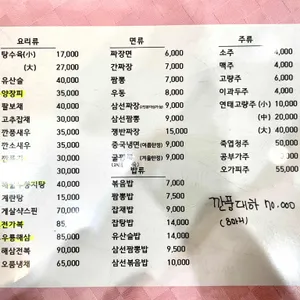 동흥대반점 리뷰 사진
