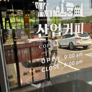 산업커피 리뷰 사진