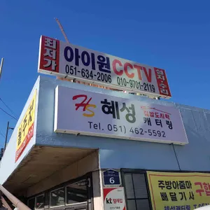 혜성 리뷰 사진