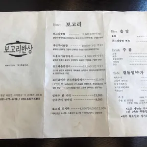보고리반상 리뷰 사진