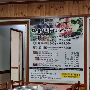 지리산토종흑돼지 리뷰 사진