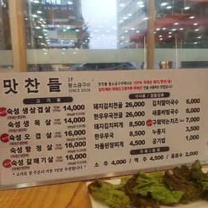 맛찬들왕소금구이 리뷰 사진