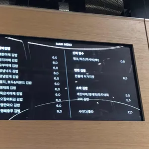 최대섭 대박김밥 리뷰 사진