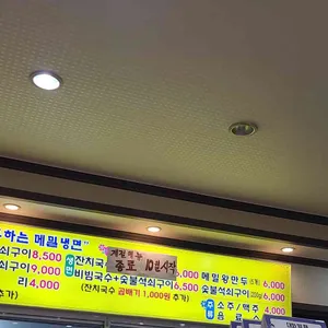 명인냉면 리뷰 사진