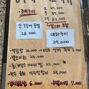 항꾸네 조개구이 리뷰 사진