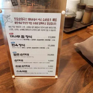 토담순대국 리뷰 사진