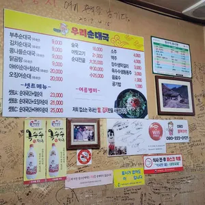 우리순대국 리뷰 사진