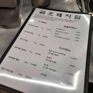 금호돼지집 리뷰 사진