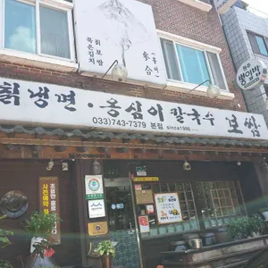 칡산에 리뷰 사진