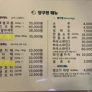 양쿠첸 리뷰 사진