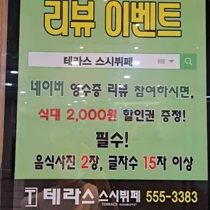 테라스 스시뷔페 리뷰 사진