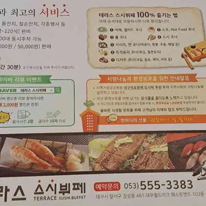 테라스 스시뷔페 리뷰 사진