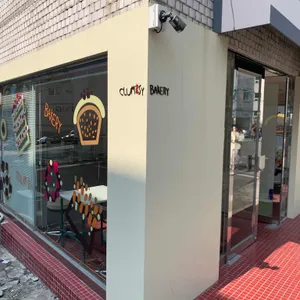 클럼지베이커리 리뷰 사진