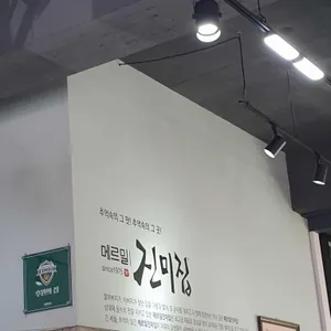 메르밀진미집 리뷰 사진