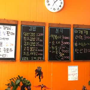 미뚱김밥 리뷰 사진