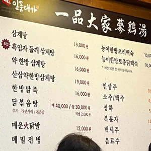 일품대가삼계탕 리뷰 사진