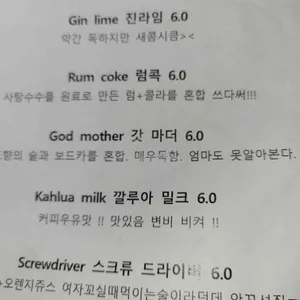그냥작고소박한칵테일바 리뷰 사진