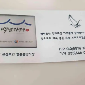 동원건어물 리뷰 사진