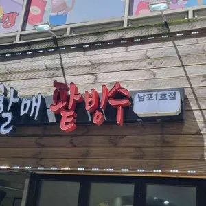 용호동할매팥빙수 리뷰 사진