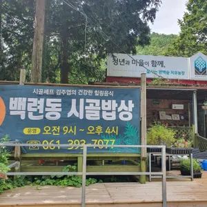 백련동 리뷰 사진