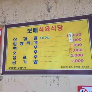 보배식육식당 리뷰 사진