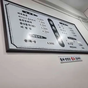 삼촌식당 리뷰 사진