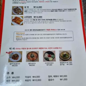 원조춘천중앙로숯불닭갈비 리뷰 사진