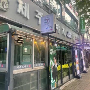 제주도야지 리뷰 사진