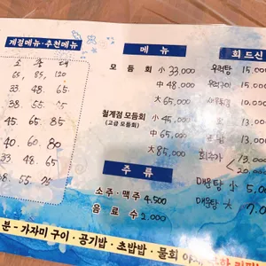 철계점 횟집 리뷰 사진