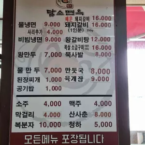 담소면옥 리뷰 사진