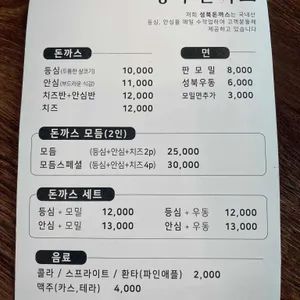 성북돈까스 리뷰 사진