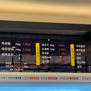 탕화쿵푸마라탕 리뷰 사진