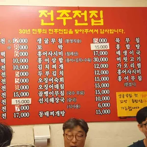 전주전집 리뷰 사진
