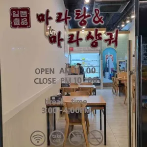 일품 마라탕앤마라샹궈 리뷰 사진