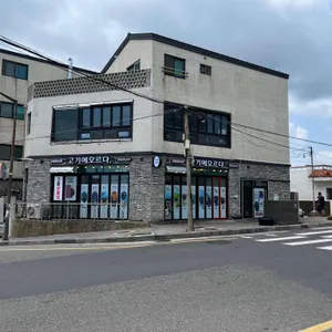 고기에오르다 리뷰 사진