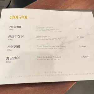 삼수장어 리뷰 사진