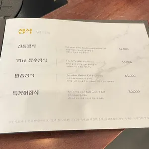 삼수장어 리뷰 사진