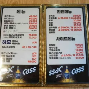 바다회세꼬시 리뷰 사진