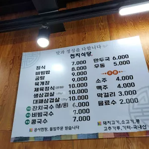 천지식당 리뷰 사진