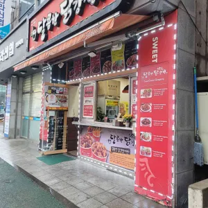 달콤한닭강정 리뷰 사진