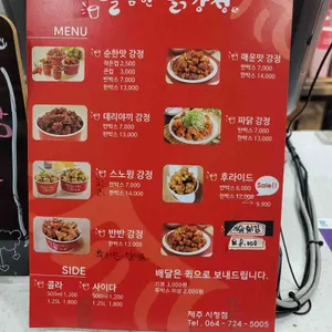 달콤한닭강정 리뷰 사진