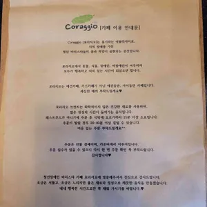 꼬라지오 리뷰 사진