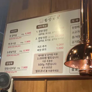 한양화로 리뷰 사진