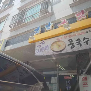 옛날그맛 리뷰 사진