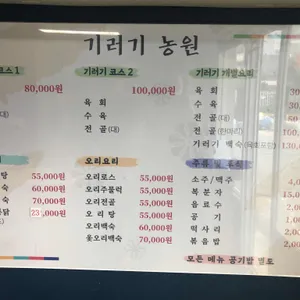 기러기농원 리뷰 사진